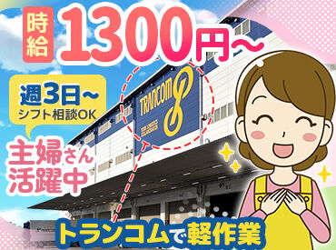トランコムEX中日本株式会社　C-AREA東海 履歴書不要でラクラク応募へGO★
将来は正社員で活躍したいという方も大歓迎！
まずはお気軽にご応募へ♪この応募が大きな一歩！