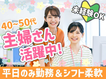 あいち生活協同組合　笠寺本部 ≪未経験者さん歓迎♪≫
PCはExcel、Wordで文字入力ができればOKです☆