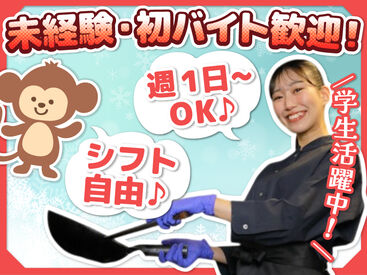 山の猿　アピア店 人気の居酒屋で料理のお仕事に挑戦♪
盛付けや洗い物などの簡単なお仕事から！
丁寧な研修があるから未経験さんも安心◎