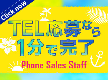 効率よくスタートできます★＊
￣￣￣￣￣￣￣￣￣￣￣￣￣
履歴書はもちろん不要です◎
導入研修まで「WEB」で完結できます！