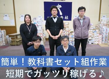 株式会社中央社 ★毎年人気のレアバイト★
教科書の仕分け・梱包のお仕事です！
髪型/髪色/ピアス/ネイルなどオシャレ自由♪