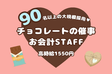 伊勢丹新宿店 ★大学生大歓迎！★
「土日+授業のない日でお小遣い稼ぎ」も
「次のお仕事までのつなぎに」も大歓迎♪