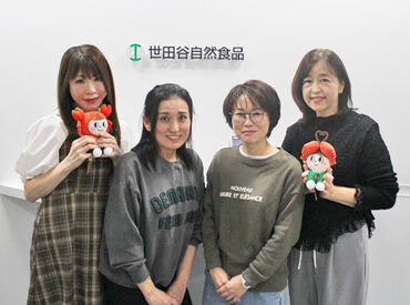 株式会社世田谷自然食品 ／求人チェックありがとうございます＼
スタッフは協調性のある、
ほんわかした雰囲気の方が多数♪
皆で協力して働いています！