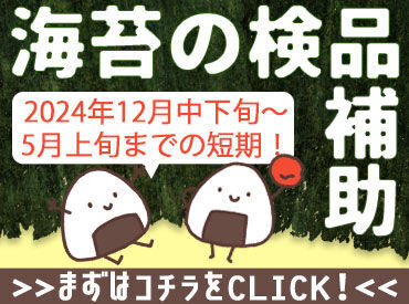 明石浦漁業協同組合 作業着を着て、マスクで顔もほとんど隠れるのですっぴんでもOK◎髪色も自由なので、今のままのあなたで大丈夫☆
