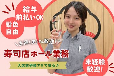 回し寿司　活　横浜スカイビル店 ≪未経験OK！≫
タッチパネルだからオーダー取りはなし◎
シンプルなお仕事なので、
ガッツリ稼ぐorWワークもできちゃう♪