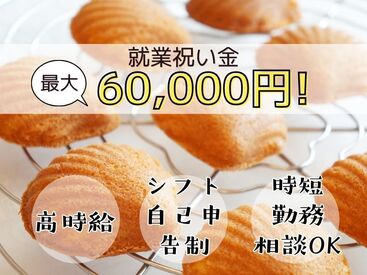 株式会社アクトプラス 運営事業部/apu04936 ＼エシレ・パティスリー オ ブール♪／
大人気のエシレバター専門店で
　楽しく販売のお仕事はじめましょう！