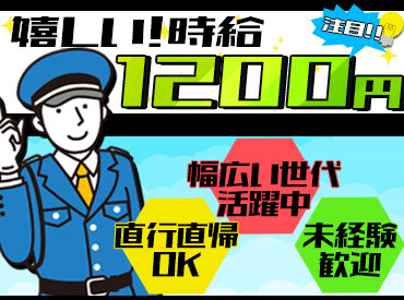 株式会社マイニチ警備保障（勤務地：名取エリア） 日勤or夜勤選べるシフト！
「夕方には退勤したい」なら日勤
「ガッツリ稼ぎたい」なら夜勤など
希望の働き方、ご相談下さい♪