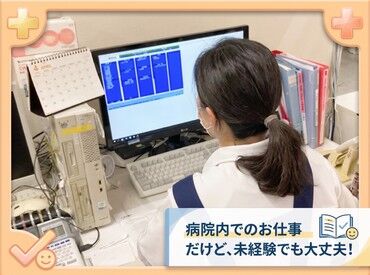 エム・シー・ヘルスケア株式会社（勤務地：八尾市立病院） ▼未経験スタート多数◎
リストがあるので医薬品の知識がなくても大丈夫ですよ♪