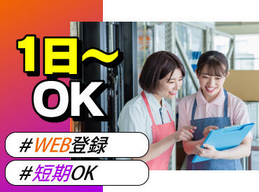 テイケイワークス株式会社　海老名支店/TW138SMB0602 未経験でも安心の単純作業をご紹介★
自分の都合に合わせて働きやすいのが嬉しいポイント♪
日払いOKの神バイトヾ(･∀･)

