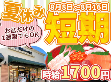 熱海おさかな食堂　御殿場プレミアム・アウトレット店 料理提供や洗い場など！難しい作業なし◎
未経験でも始めやすいお仕事ですよ♪