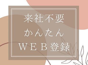 \未経験大歓迎!/
しっかりとした研修があるので、
始めてのコールセンター業務でも安心!
お気軽にご応募ください!