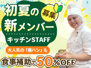 フライングガーデン　笠松運動公園前店 週2～5日、選べる勤務日数！
扶養内で働きたい方から、フルタイムでがっつり稼ぎたい方まで、ご希望の働き方を実現できます◎