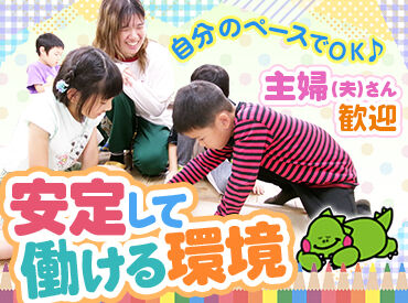 NPO法人　所沢市学童クラブの会　※牛沼児童クラブ 1日4h～続けやすい環境♪
ご家庭やWワークなどと両立しながらサクッと働けます◎