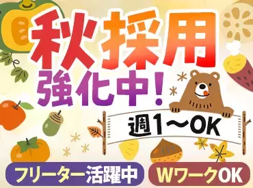 早く終わってもしっかり日給保証◎
さらに…勤務日数に応じて入社祝い金あり!!
⇒合計最大12万円(≧▽≦)