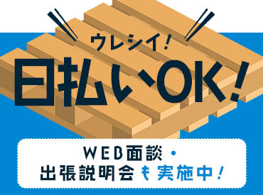 登録説明会を実施中！
気になった方はまずご参加を♪
出張説明会もございます！
