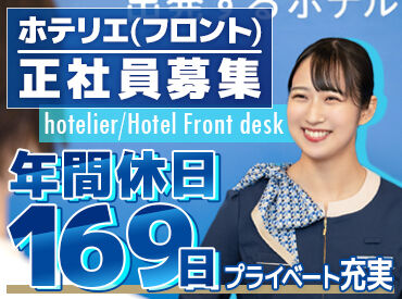 東横INN 浜松駅北口 勤務開始日は応相談☆
「すぐにでも働きたい！」という方はもちろん
「夏が終わってから」という方もお気軽にご相談ください♪