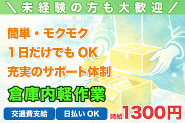 株式会社H4 柏オフィス / BA　S　茨城[023] あなたにピッタリのお仕事が見つかる♪
まずは登録だけも＼歓迎！／
少しでも気になる方はお気軽に★
※画像はイメージ