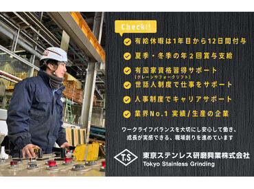 東京ステンレス研磨興業株式会社　札幌第2工場 ＜土日祝休み＞
未経験から正社員として働きませんか？
技術職だからこそ、手に職をつけて長く安定して働き続けられます◎