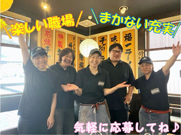 ぜいたくラーメン福一 勅使店 気さくで和やかなスタッフたち♪
初バイトや飲食未経験の方でも先輩スタッフがイチから丁寧に教えます◎