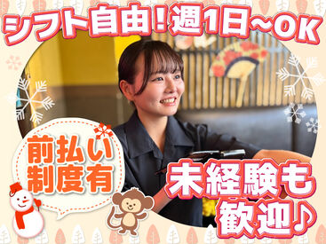 バイトデビューにもオススメ！
前払いあり&ピアス・ネイルOKと
メリット充実の居酒屋で、
週1日～気軽にアルバイトしませんか？