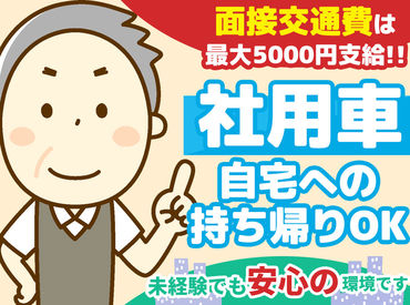 有限会社北陽プロジェクト ＜アナタの頑張りをしっかり収入に！＞
扱う商材は全国で約620万部の発行部数を誇る"読売新聞"だからこそ、信頼感もあります♪