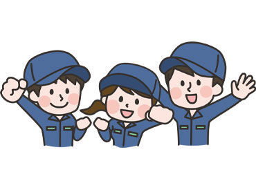 安定企業ならではの充実した待遇と働きやすい環境をご用意！
長く安心して働ける職場で、新しいスタートを切りませんか？
