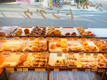 焼きたてパンの香りに包まれながら楽しく働けます！
未経験・ブランクのある方もOK◎子育てが一段落した方にもピッタリです♪