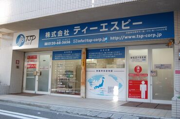 株式会社ティーエスピー：神戸市東灘区エリア ★未経験スタート9割★
特別な資格・経験・スキルは必要なし！
バイトデビューもしっかりサポートします◎
＜友達と応募もOK＞
