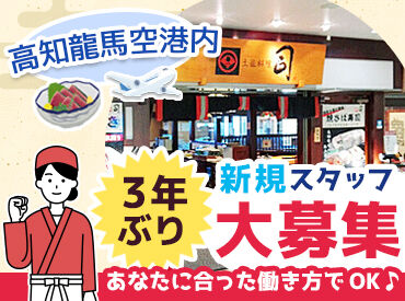 土佐料理 司　高知本店 ≪未経験OK≫ 着付けや接客マナーは
先輩スタッフがイチから丁寧にお教えします＊
週末に働ける学生歓迎！シフトは柔軟に対応◎