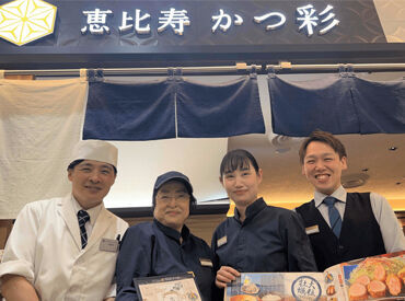 恵比寿かつ彩 アークヒルズ店ＧＨ ＼9割のスタッフが未経験スタート！／
お仕事は丁寧にお教えするのでみんな安心。
出来ることを1つずつ増やしていければOK！