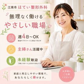 ほてい整形外科クリニック 