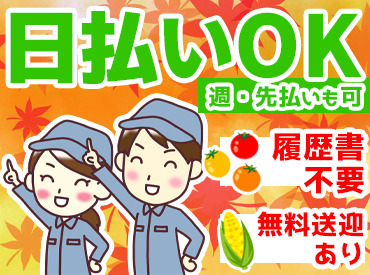 ティー・アイ・シー ≪週払いOK!!≫
急な出費があっても対応可能♪