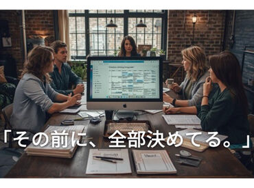 リーダーシップを発揮したい方に理想的なポジションです。
少数精鋭組織だからこそ、密度の高い経験を積むことができます。
