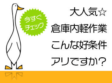 男女STAFF活躍中★
未経験スタートで不安…シンプルなお仕事なので安心スタートできますよ◎