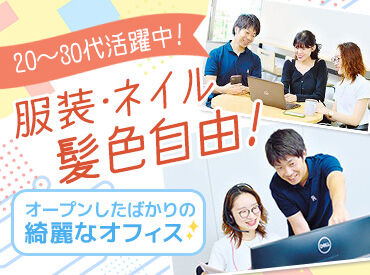 株式会社Dコネクト 「コールスタッフは未経験だけど大丈夫かな？」
⇒そんな方も安心してください◎
丁寧な指導ありでサポートもバッチリ♪