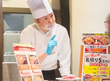いきなりステーキ　イオンモール鹿児島店 はじめは元気に
「いらっしゃいませ！」が言えればOK。
たくさんの仲間と一緒に協力しながら
ニコニコ笑顔でお仕事しましょう！