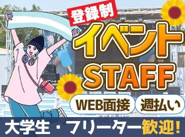＼単発1日からOK／
好きなタイミングで働けるので、
授業や遊びの予定も調整しやすい♪
履歴書不要＆WEB面接⇒最短翌日勤務も◎