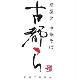 京屋台 中華そば 古都ら　イオンモール新利府 北館店 未経験さんにもオススメ♪
簡単なお仕事がメインです◎