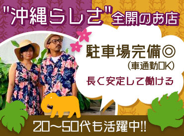 接客は少なめだから、未経験さんも大歓迎！
駅チカだけどマイカー・マイチャリ通勤もOK♪
無料の駐車場(駐輪場)も完備◎