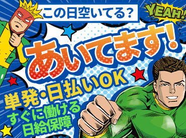 株式会社オマージュ（梅田エリア） 単発案件多数★
今週暇になっちゃった…！
⇒オマージュに応募しよ♪