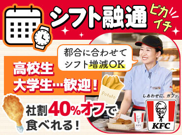 ケンタッキーフライドチキン イオンモール日吉津店 休憩中はメニューが40％OFFで食べられる♪
チキンにポテト、ハンバーガー…etc　季節限定商品も楽しめます◎