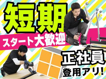 株式会社キャンディルテクト　広島営業所　※勤務地：中区 ＜DIY感覚で始めてみよう！＞
未経験でもスタート可能♪
プライベートでの引越し、模様替えに役立つスキルが身につくかも！？
