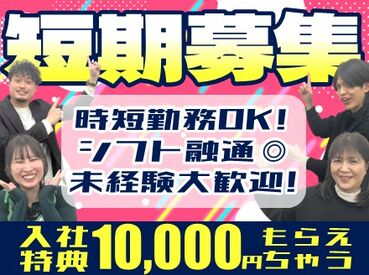 アルティウスリンク株式会社/1260106220 ＼短期70名大募集！／
最高時給1,625円！
月20万円以上可！
ガッツリ稼ぎたい方におススメです★