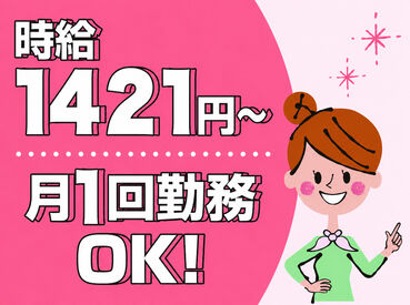 特定非営利活動法人ユートピア若宮 時給は1,421円～♪
研修サポート充実♪
皆様に年2回賞与あり！！

