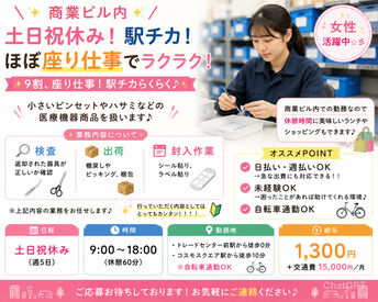 株式会社H4 難波オフィス / 大阪住之江区＿軽作業HB〇 [012] あなたにピッタリのお仕事が見つかる♪
まずは登録だけも＼歓迎！／
少しでも気になる方はお気軽に★