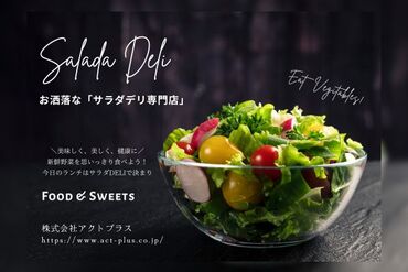 株式会社アクトプラス　販売事業部/aphs3446 新鮮野菜を思いっきり食べよう！