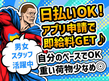 株式会社ＭＳＴ　※勤務地：草加エリア 【001】 配達未経験スタートのスタッフ多数♪
丁寧な研修＆フォロー体制で安心して始められます！
