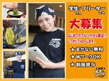 豚旨(とんこく) うま屋ラーメン 中川店 ＼履歴書不要でOK！／
「推薦が決まったから冬休みにむけて稼ぎたい」
そんな高校生にもピッタリ★
応募理由はなんでもOKです◎