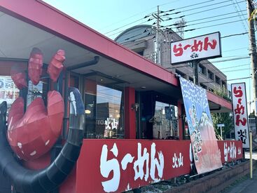 石焼らーめん火山 滝谷町店 ＝履歴書不要＝
応募するまでに準備するものはありません！
少しでも「気になる！」と思えば気軽にご応募くださいね◎