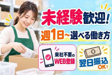 テイケイワークス西日本株式会社　福岡支店【005】 (●'ω'●)＜ 翌日振込で即収入！
難しいこと＆重い物なしのカンタン軽作業！
初日は初勤務手当支給あり！(規定有)　
